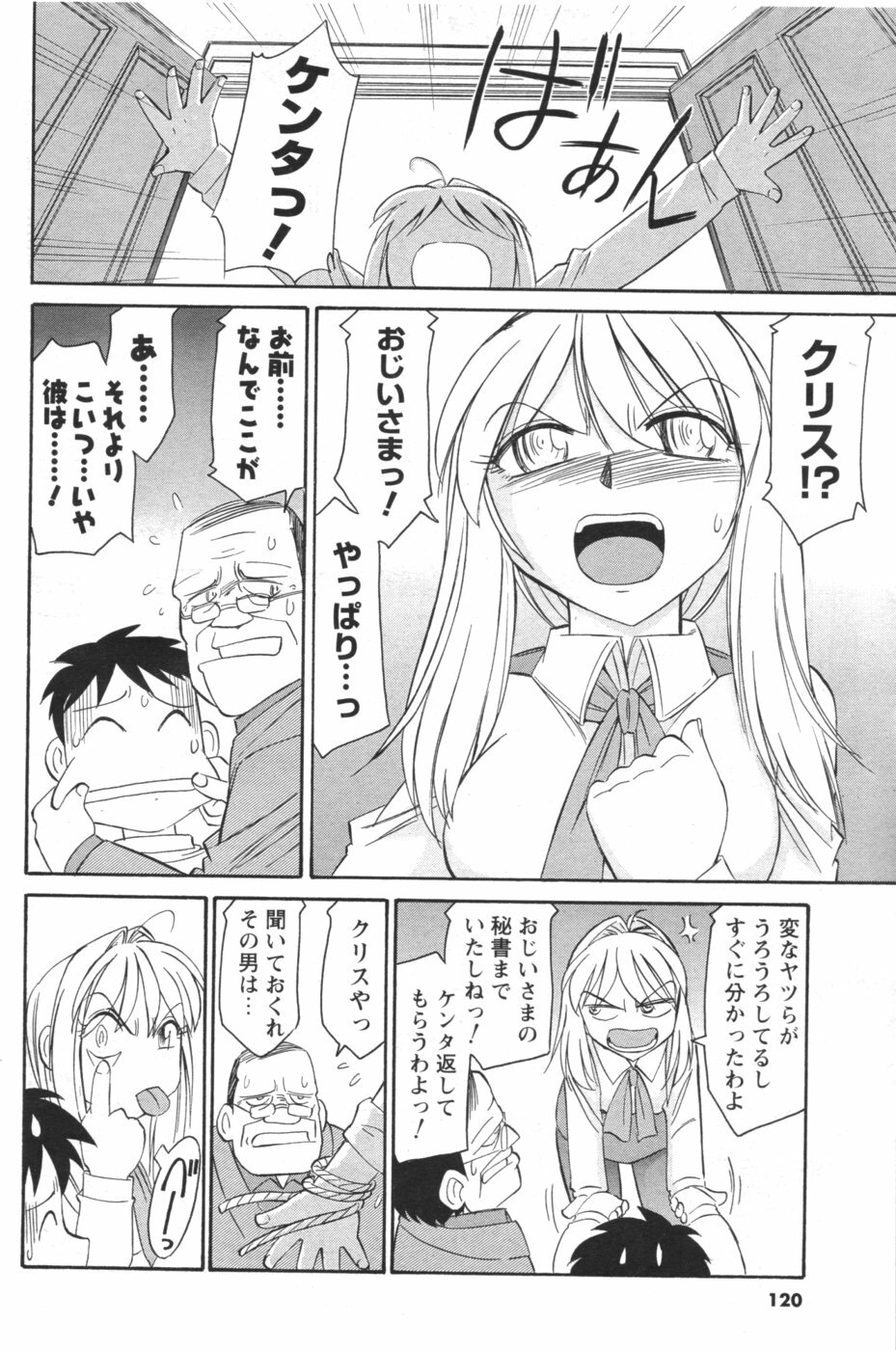 COMIC Men's Young 2007-01 page 112 full