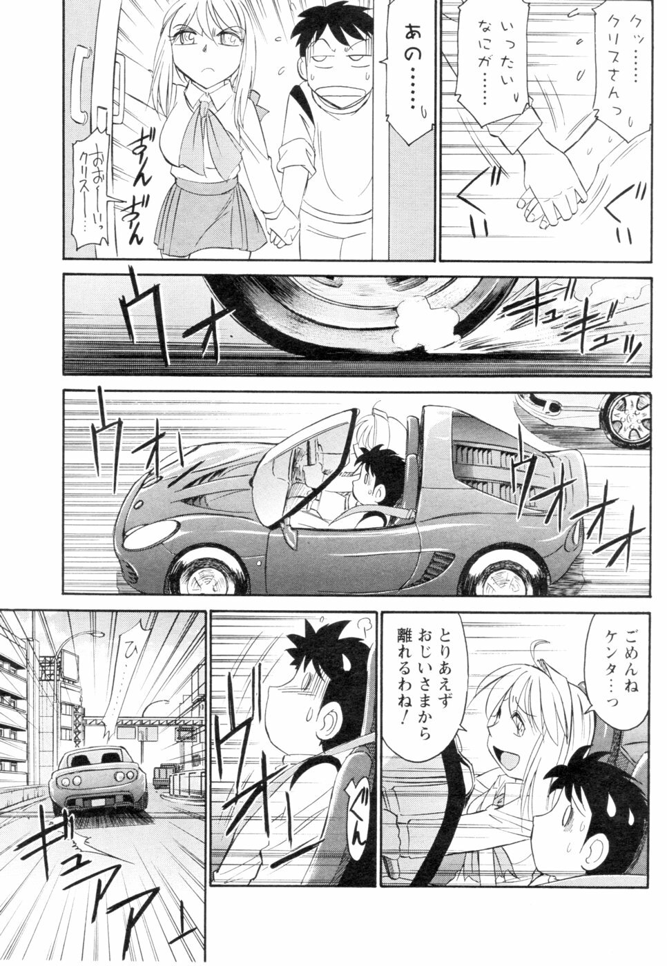 COMIC Men's Young 2007-01 page 113 full