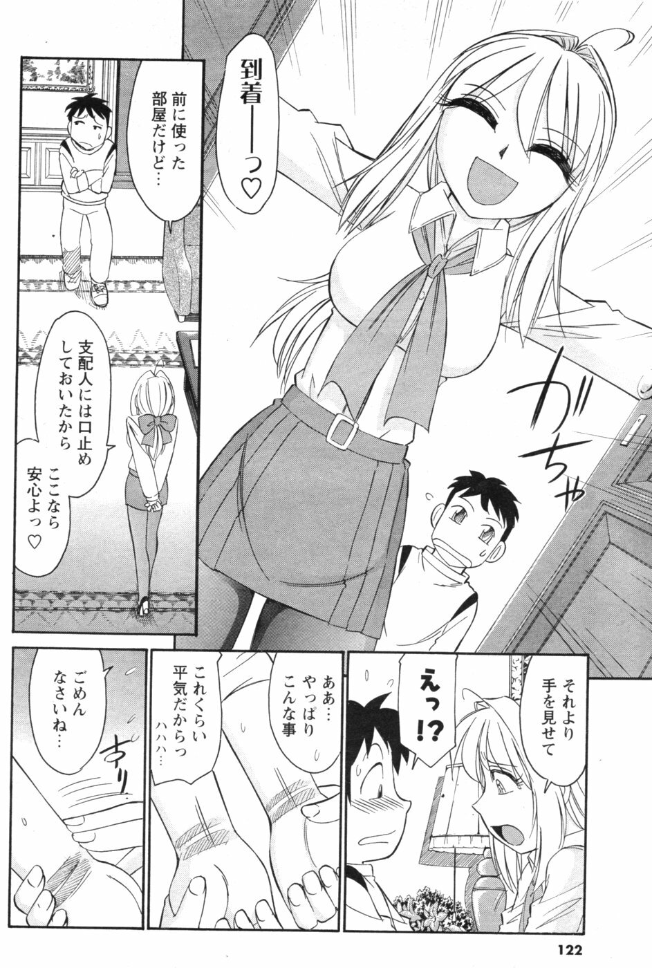 COMIC Men's Young 2007-01 page 114 full
