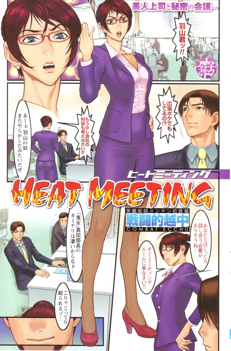 COMIC Men's Young 2007-01 page 123 full
