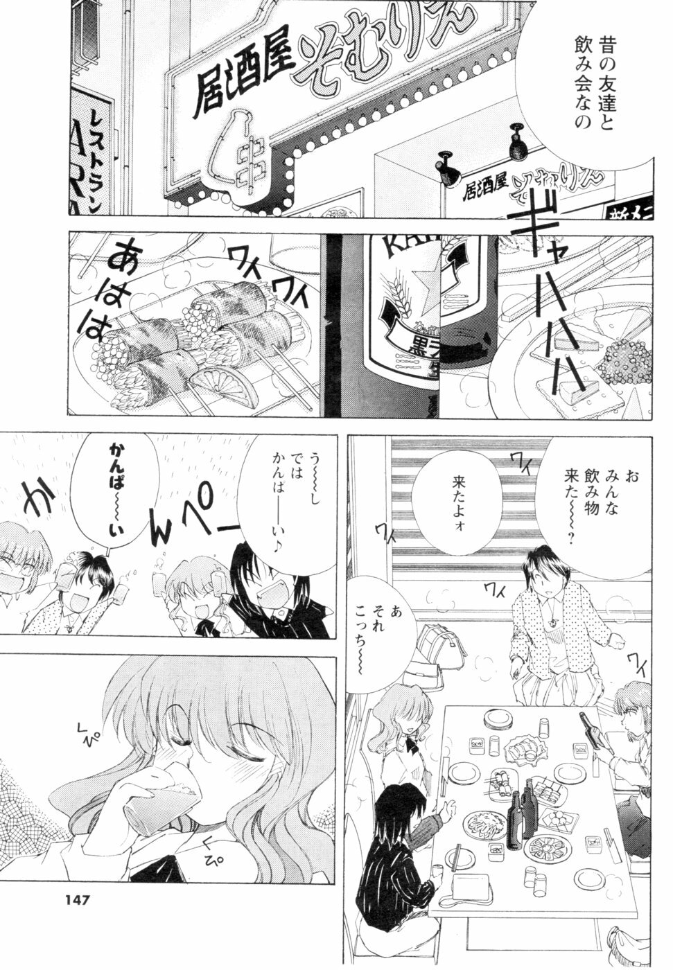 COMIC Men's Young 2007-01 page 132 full