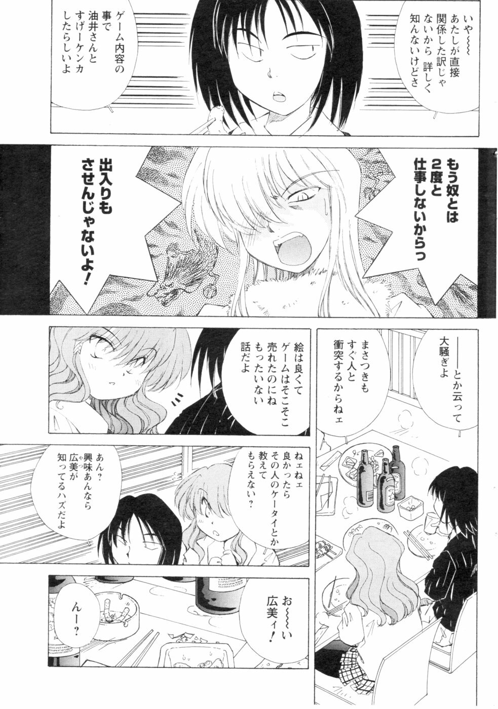 COMIC Men's Young 2007-01 page 134 full