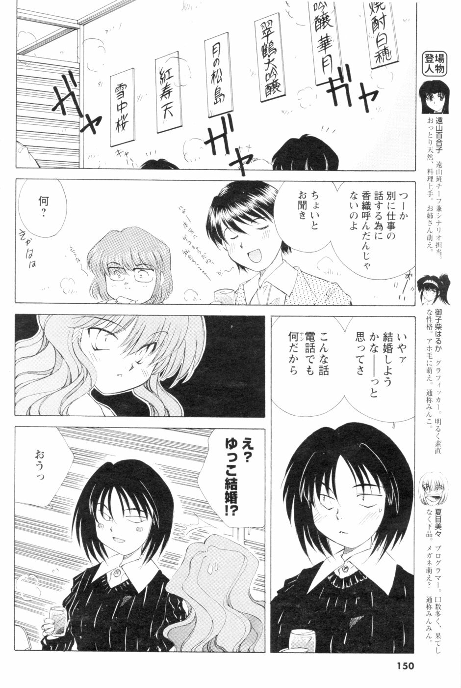 COMIC Men's Young 2007-01 page 135 full