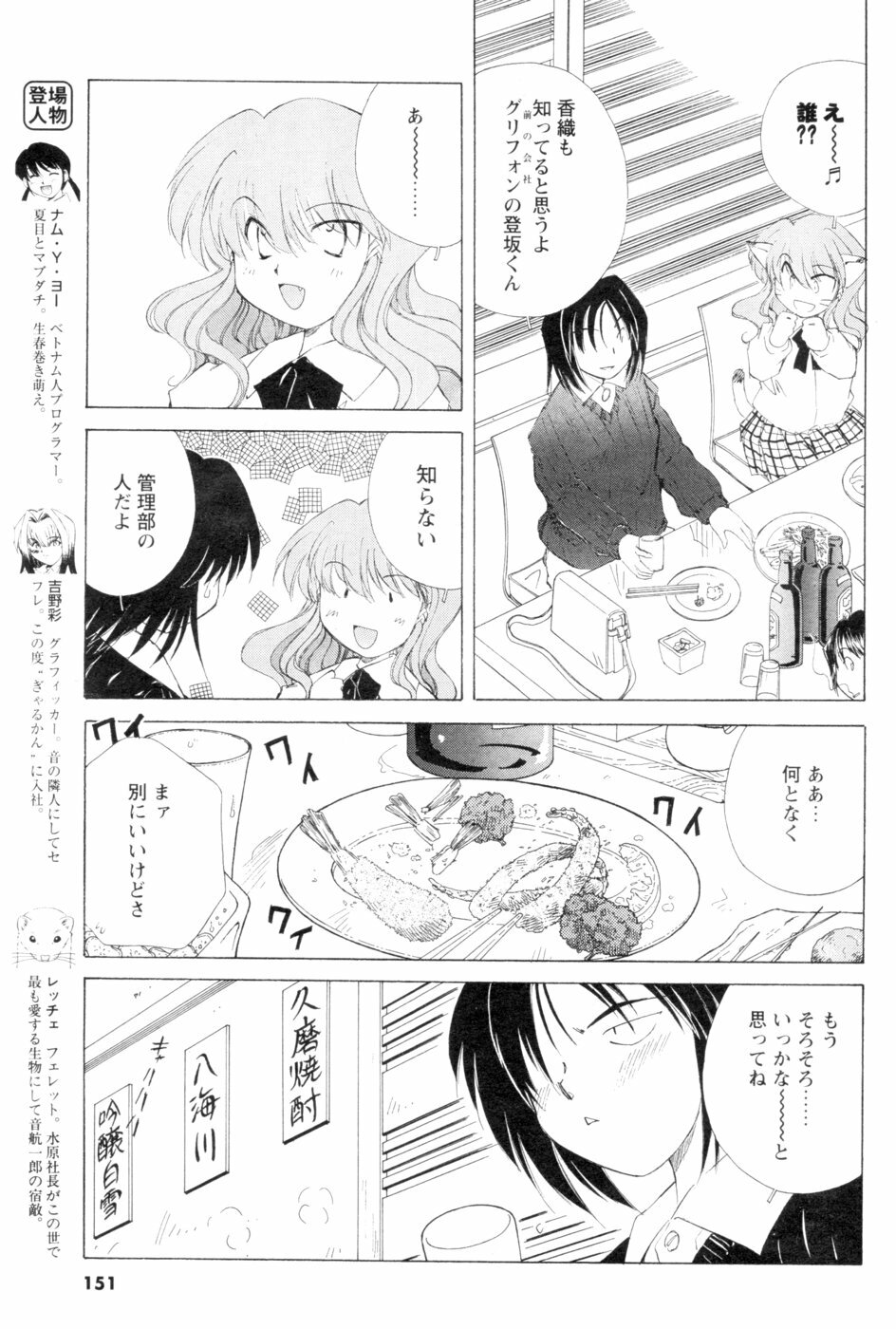 COMIC Men's Young 2007-01 page 136 full