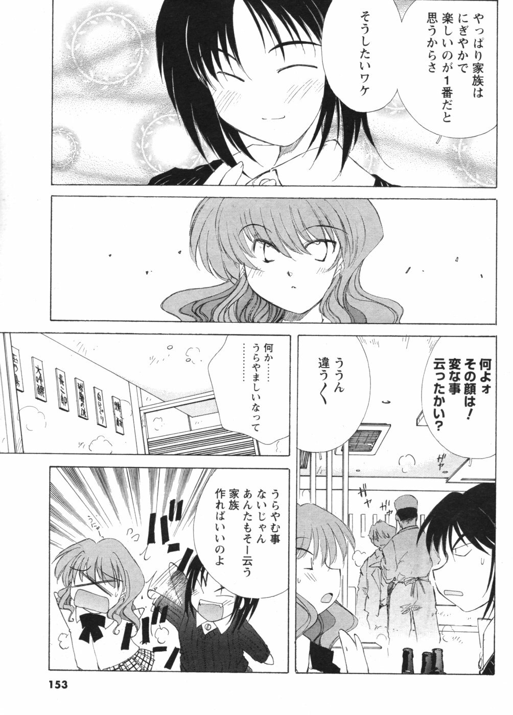 COMIC Men's Young 2007-01 page 138 full