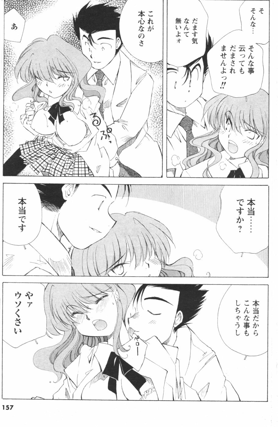 COMIC Men's Young 2007-01 page 142 full