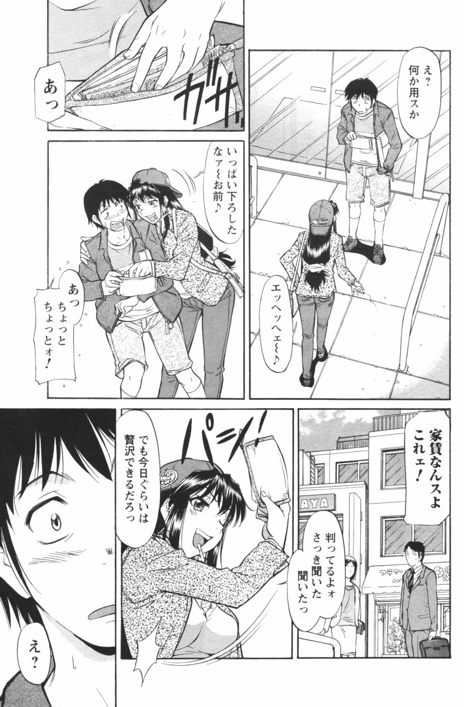 COMIC Men's Young 2007-01 page 148 full