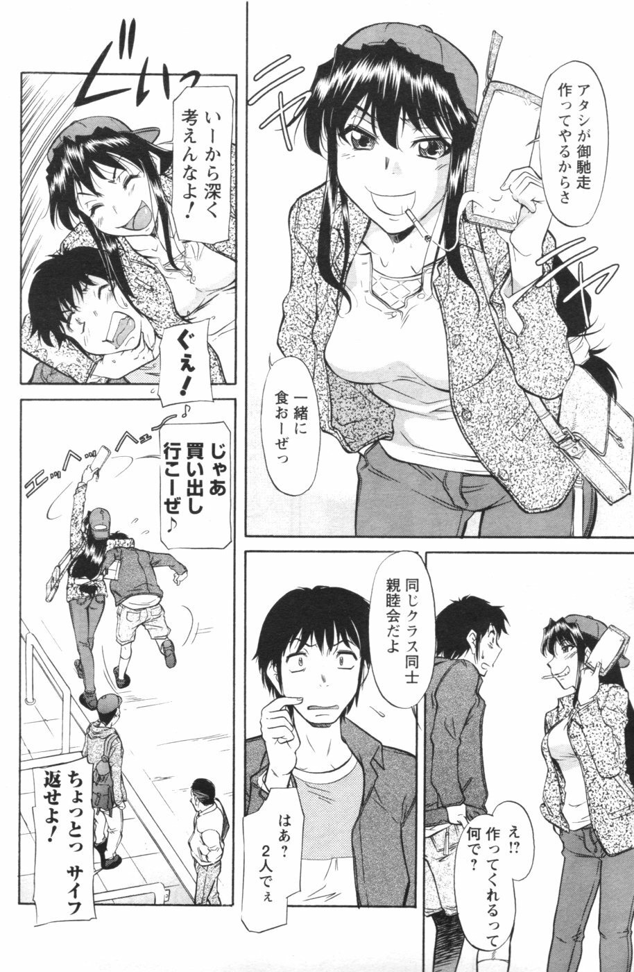 COMIC Men's Young 2007-01 page 149 full