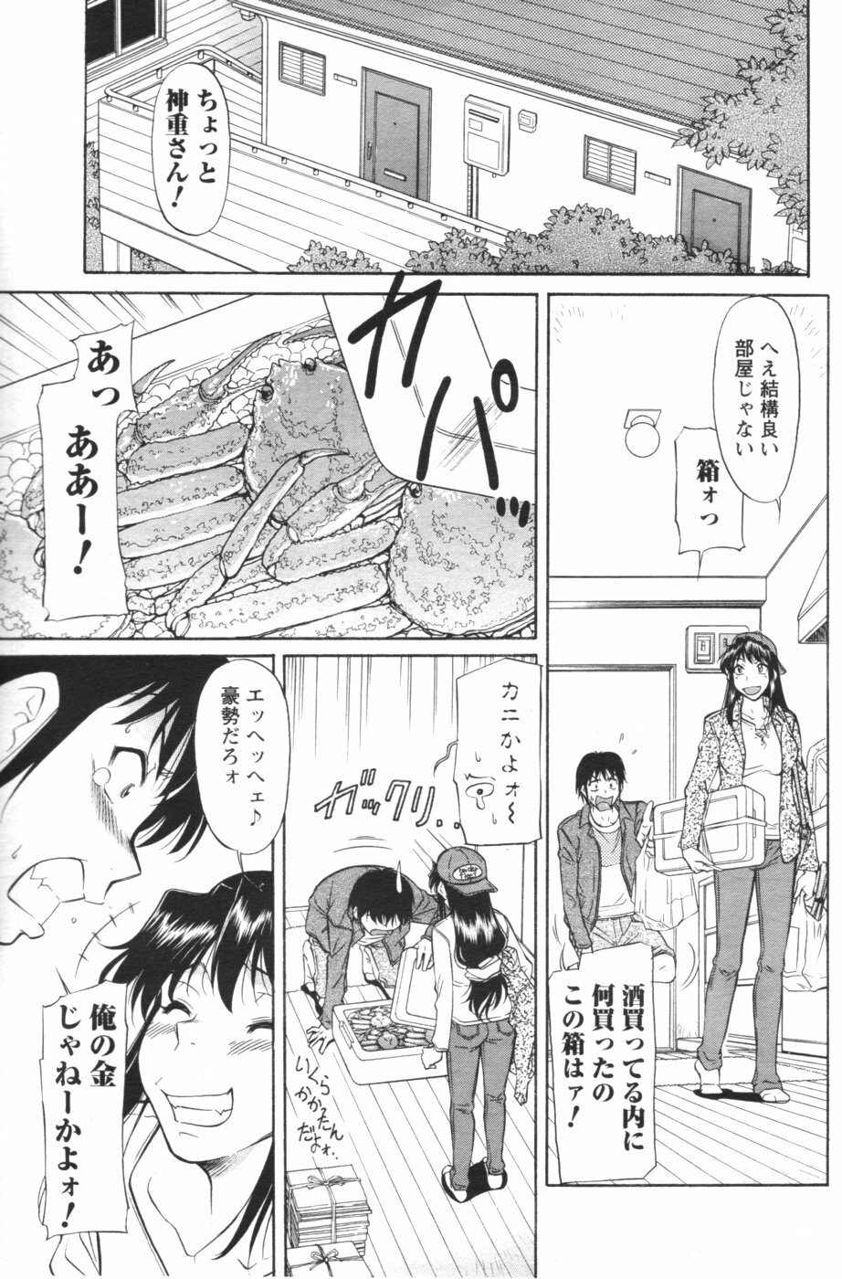 COMIC Men's Young 2007-01 page 150 full