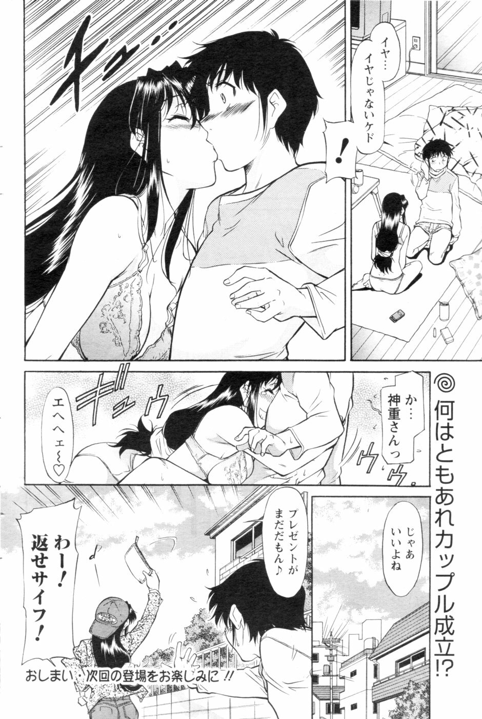 COMIC Men's Young 2007-01 page 165 full