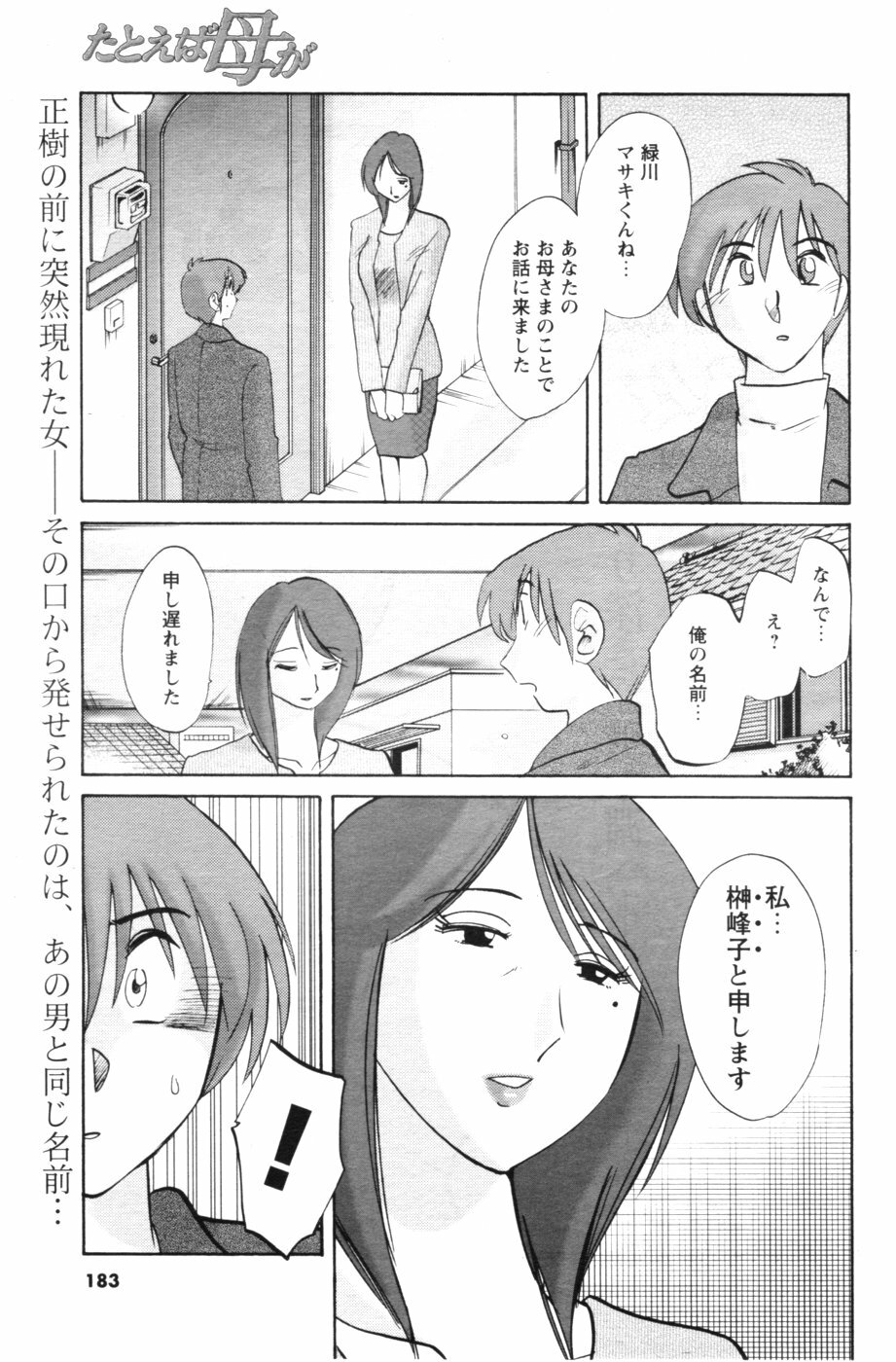 COMIC Men's Young 2007-01 page 166 full