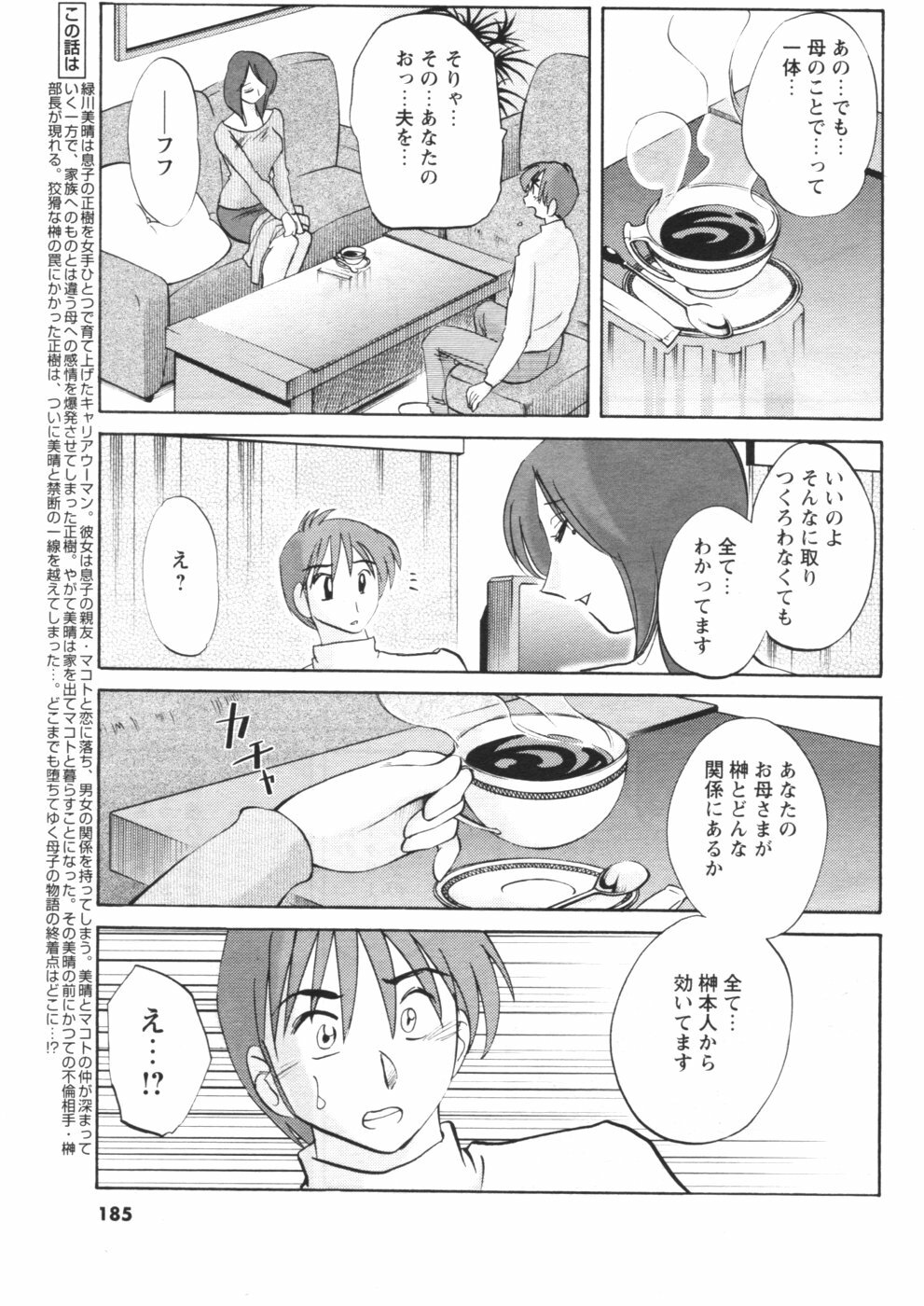 COMIC Men's Young 2007-01 page 168 full