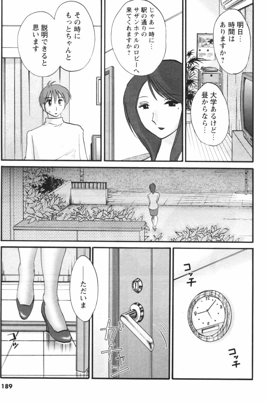COMIC Men's Young 2007-01 page 172 full