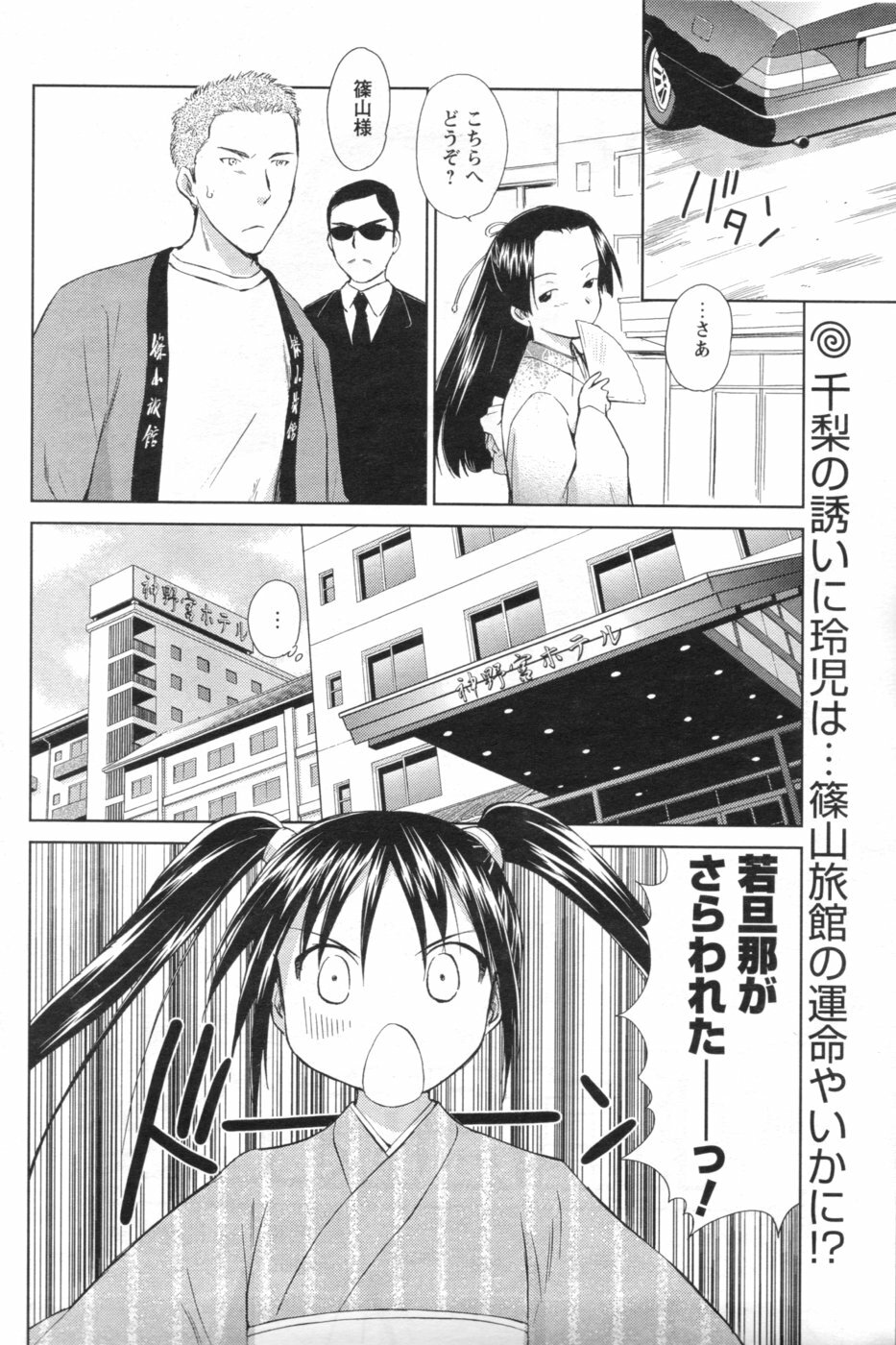 COMIC Men's Young 2007-01 page 187 full