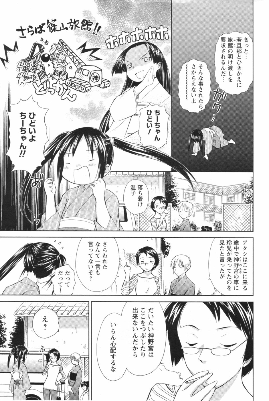 COMIC Men's Young 2007-01 page 188 full