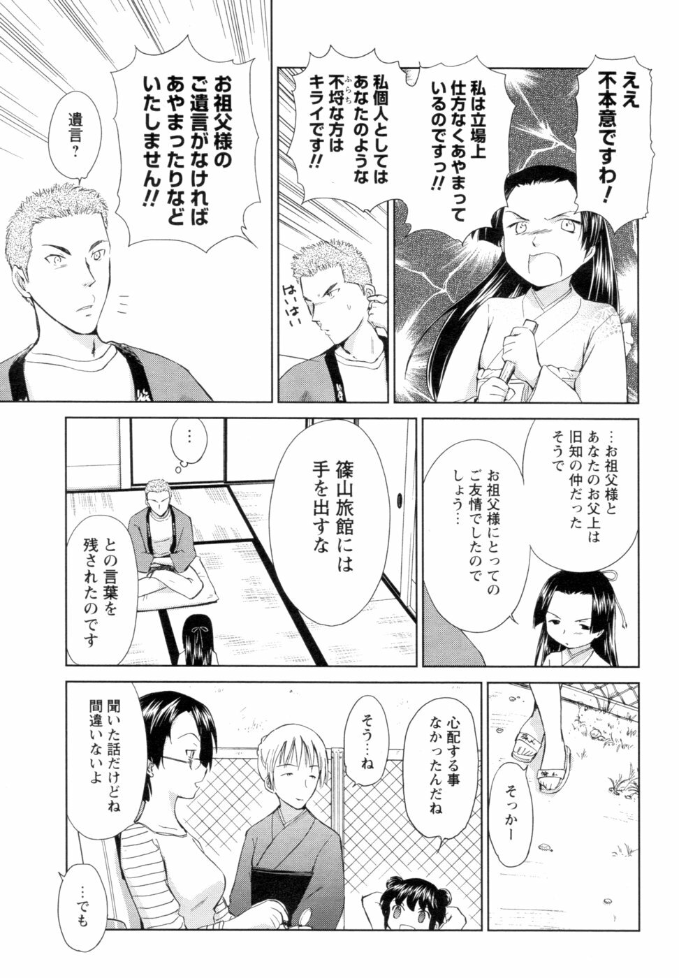 COMIC Men's Young 2007-01 page 190 full