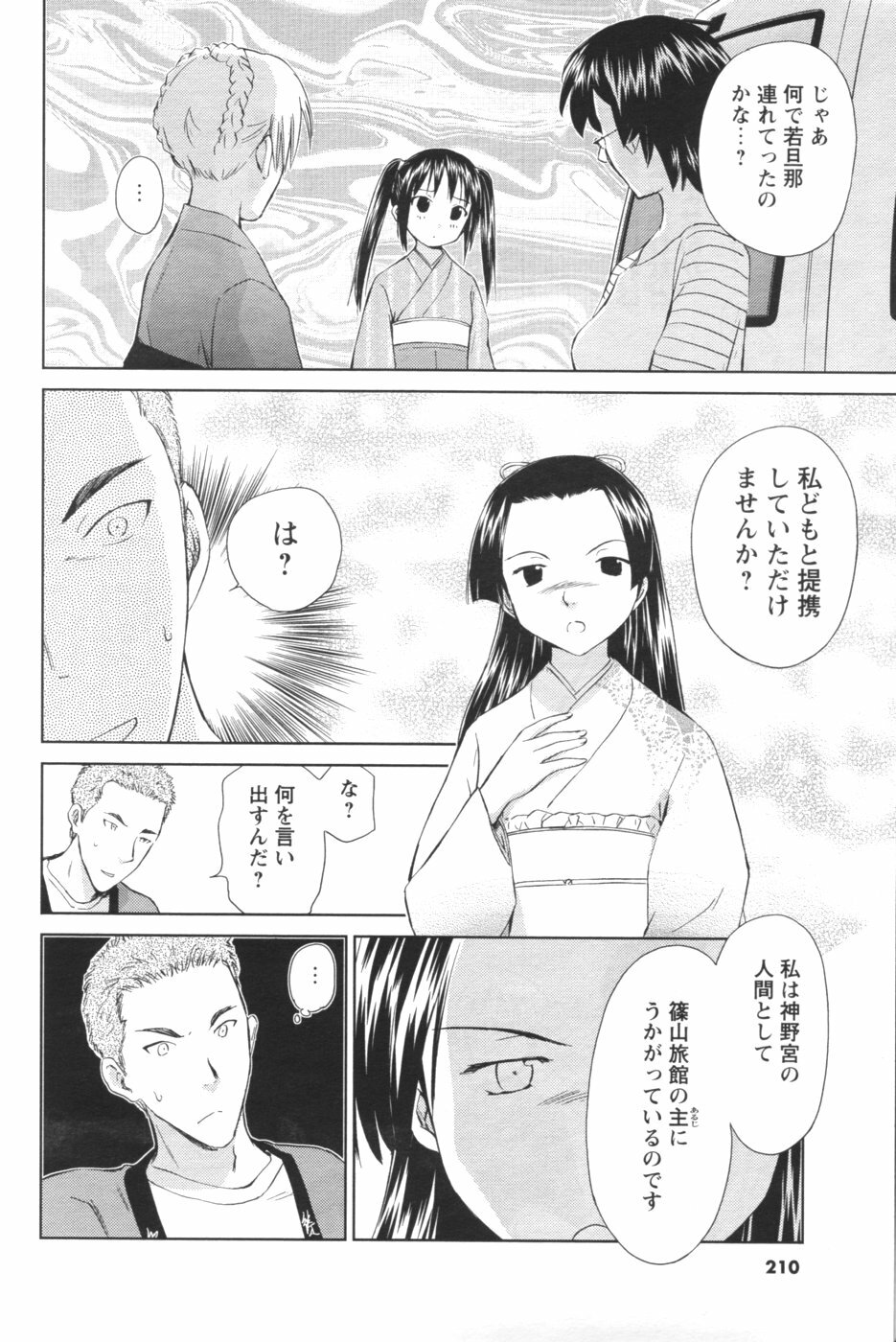COMIC Men's Young 2007-01 page 191 full