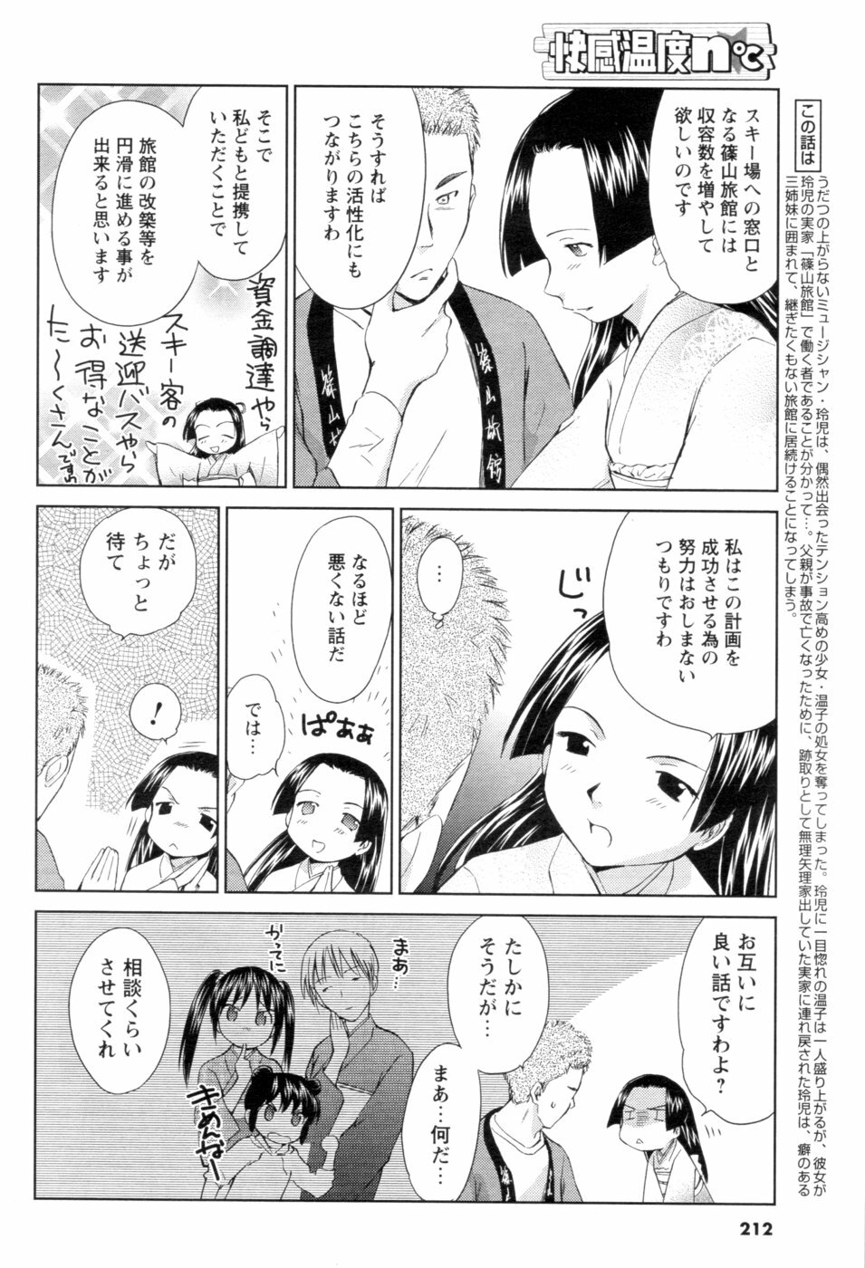 COMIC Men's Young 2007-01 page 193 full