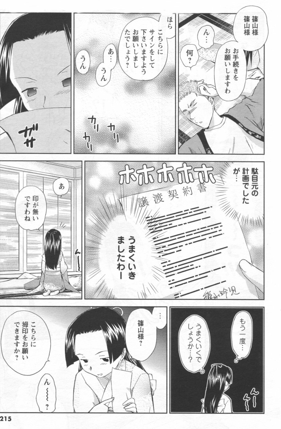 COMIC Men's Young 2007-01 page 196 full