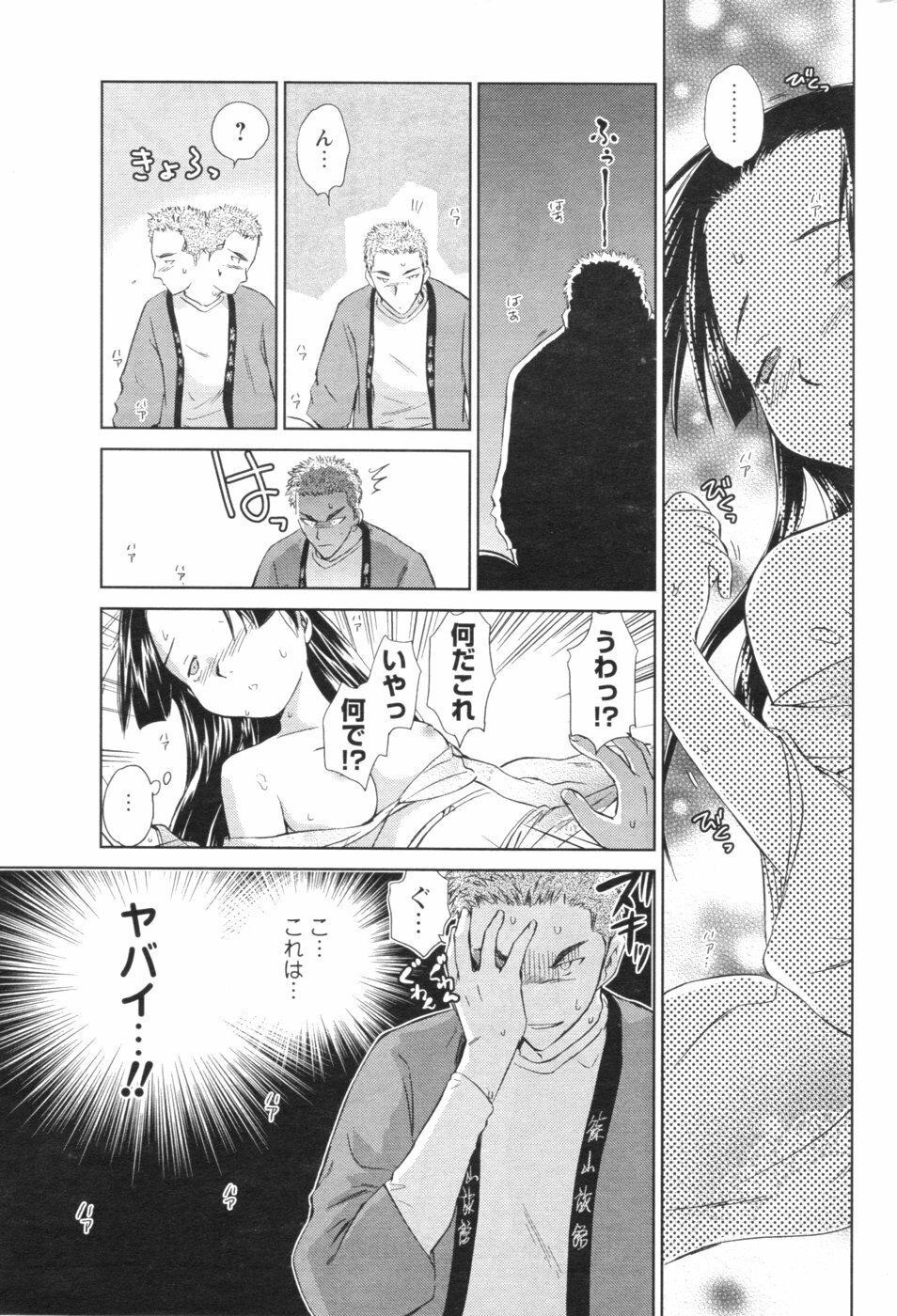 COMIC Men's Young 2007-01 page 204 full
