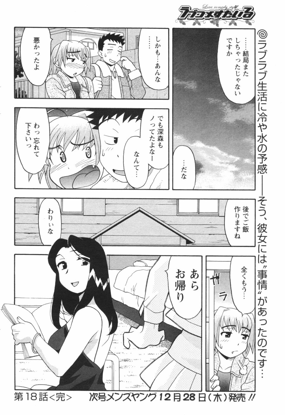 COMIC Men's Young 2007-01 page 64 full