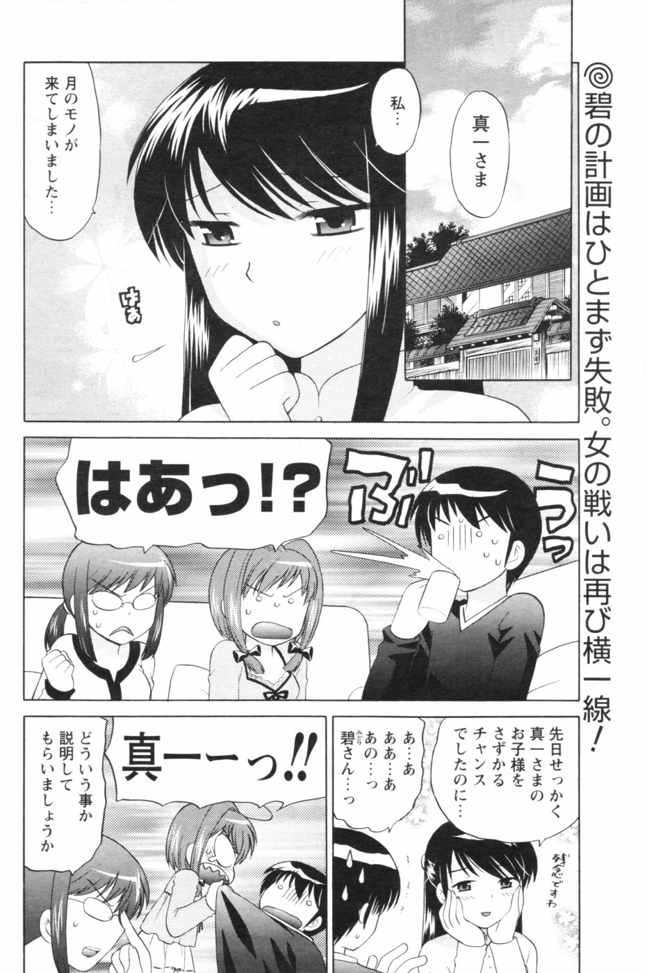 COMIC Men's Young 2007-01 page 66 full