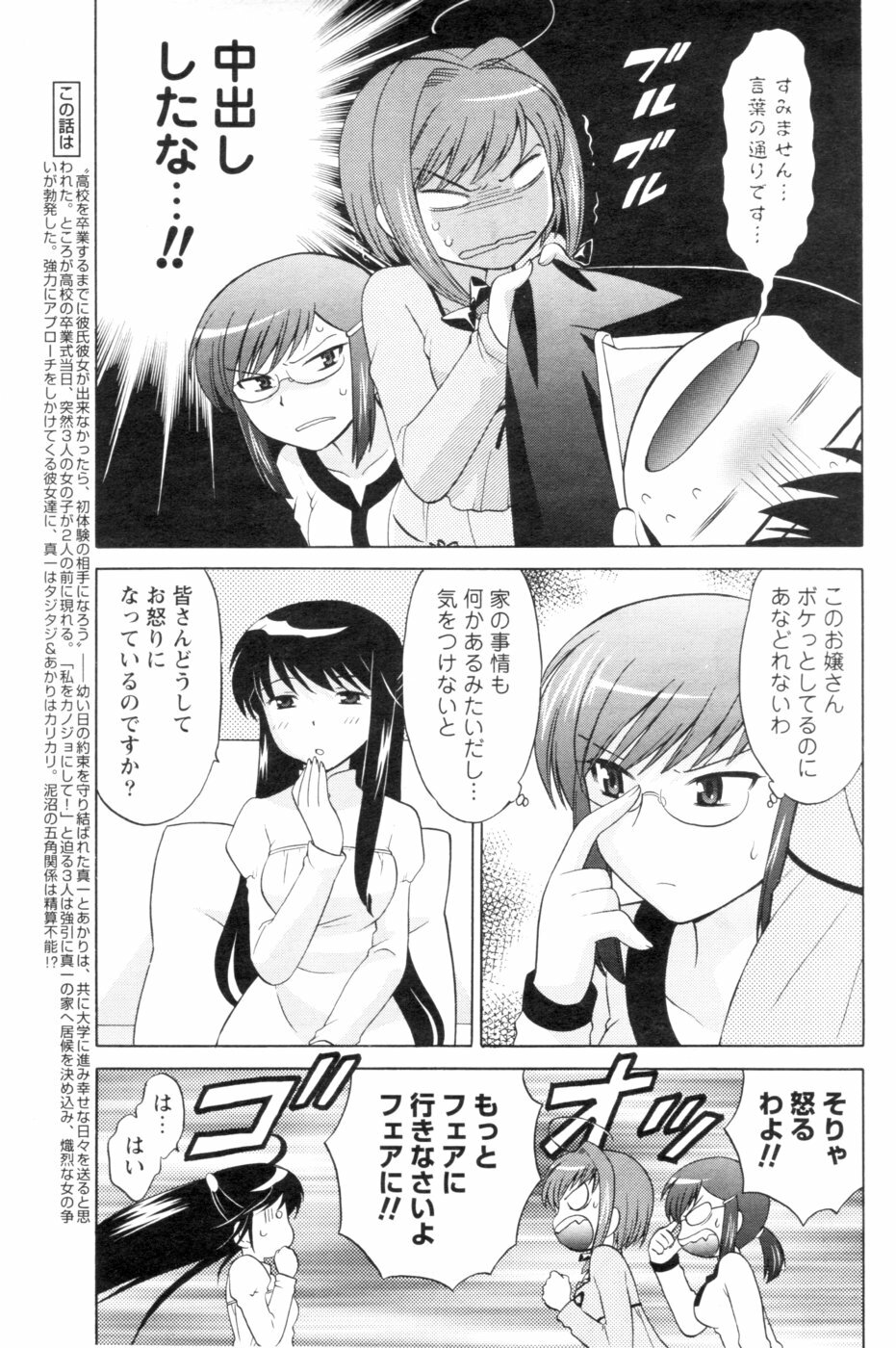 COMIC Men's Young 2007-01 page 67 full