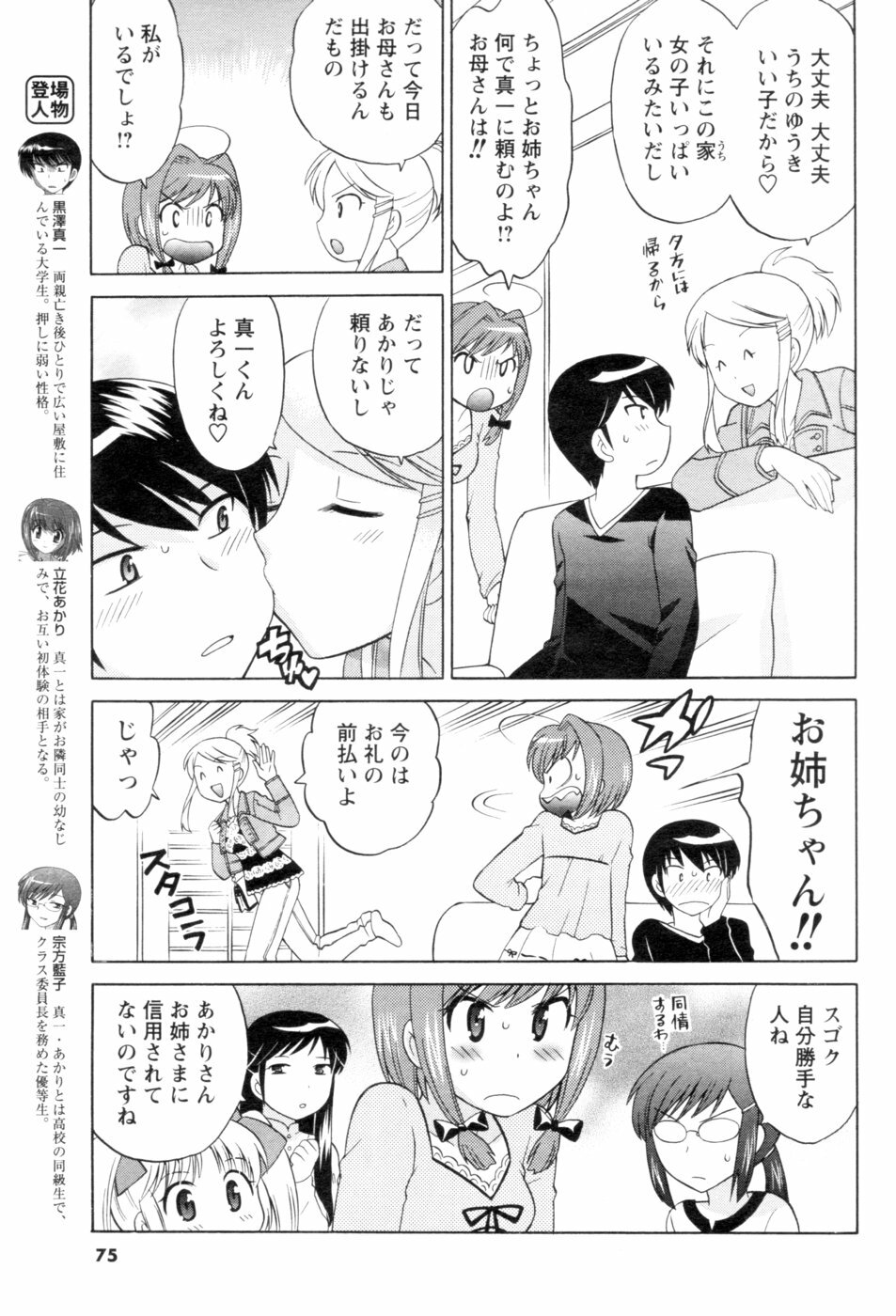 COMIC Men's Young 2007-01 page 69 full