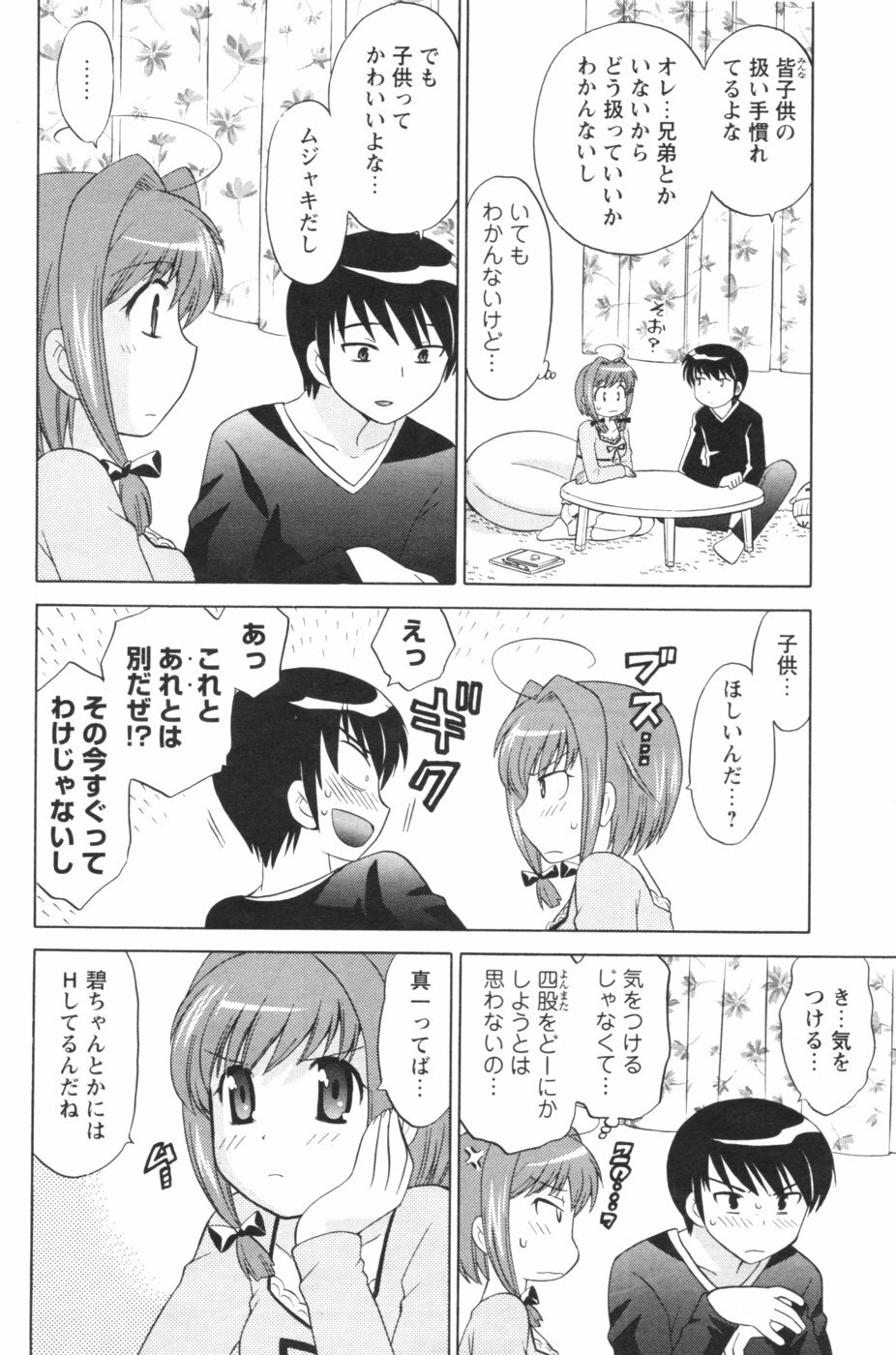 COMIC Men's Young 2007-01 page 76 full