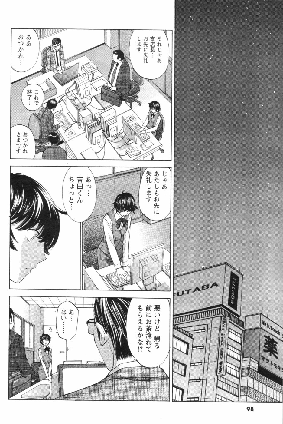 COMIC Men's Young 2007-01 page 92 full