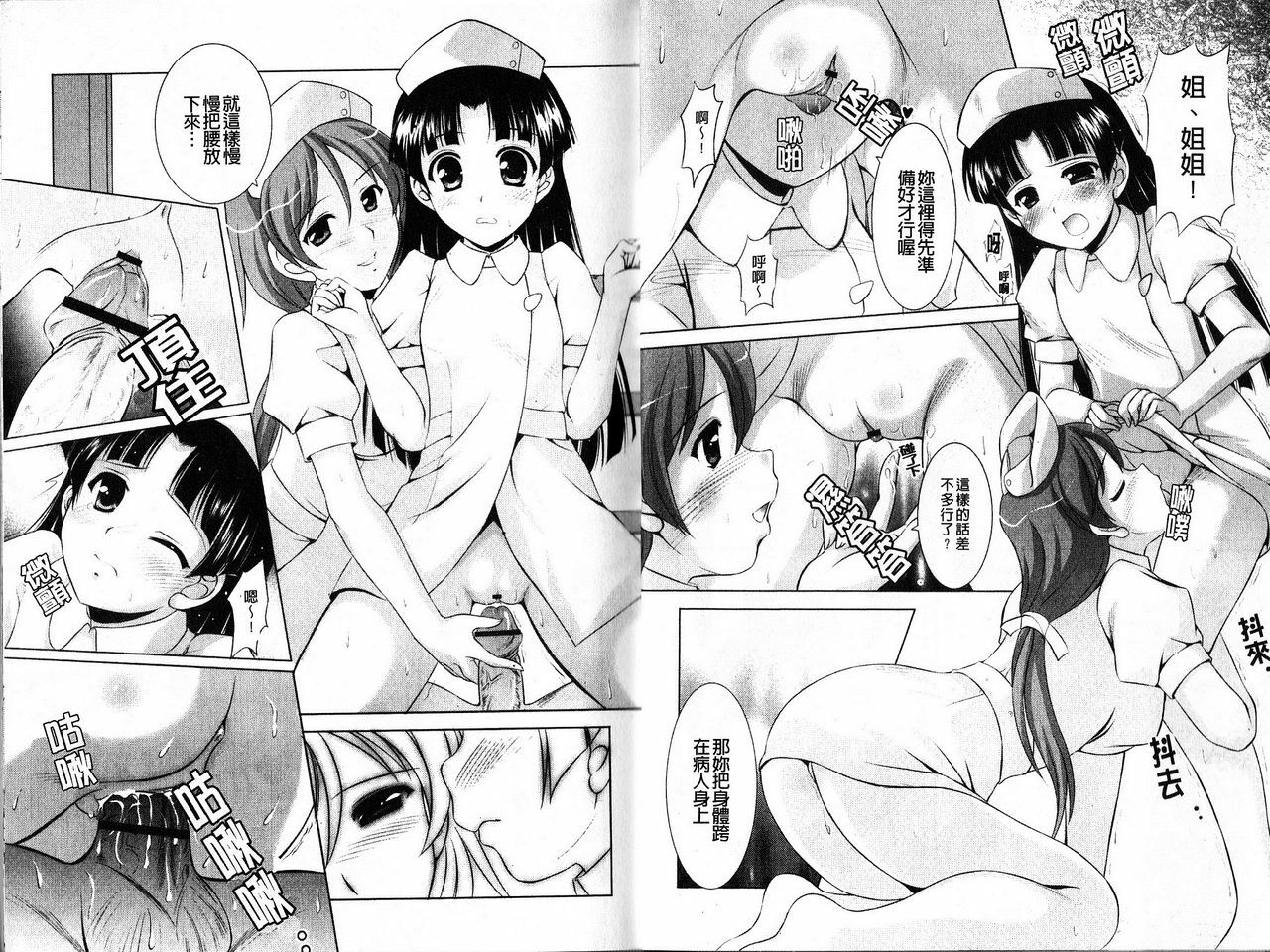 [Mizushiro Takuya] Tokumori Shimai Donburi [Chinese] page 10 full
