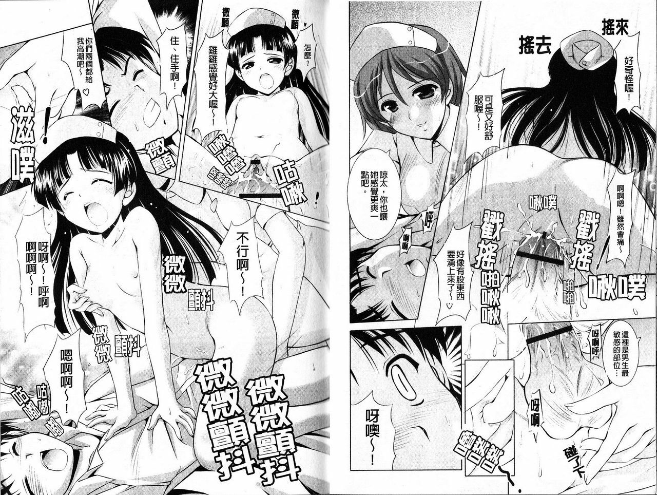 [Mizushiro Takuya] Tokumori Shimai Donburi [Chinese] page 12 full