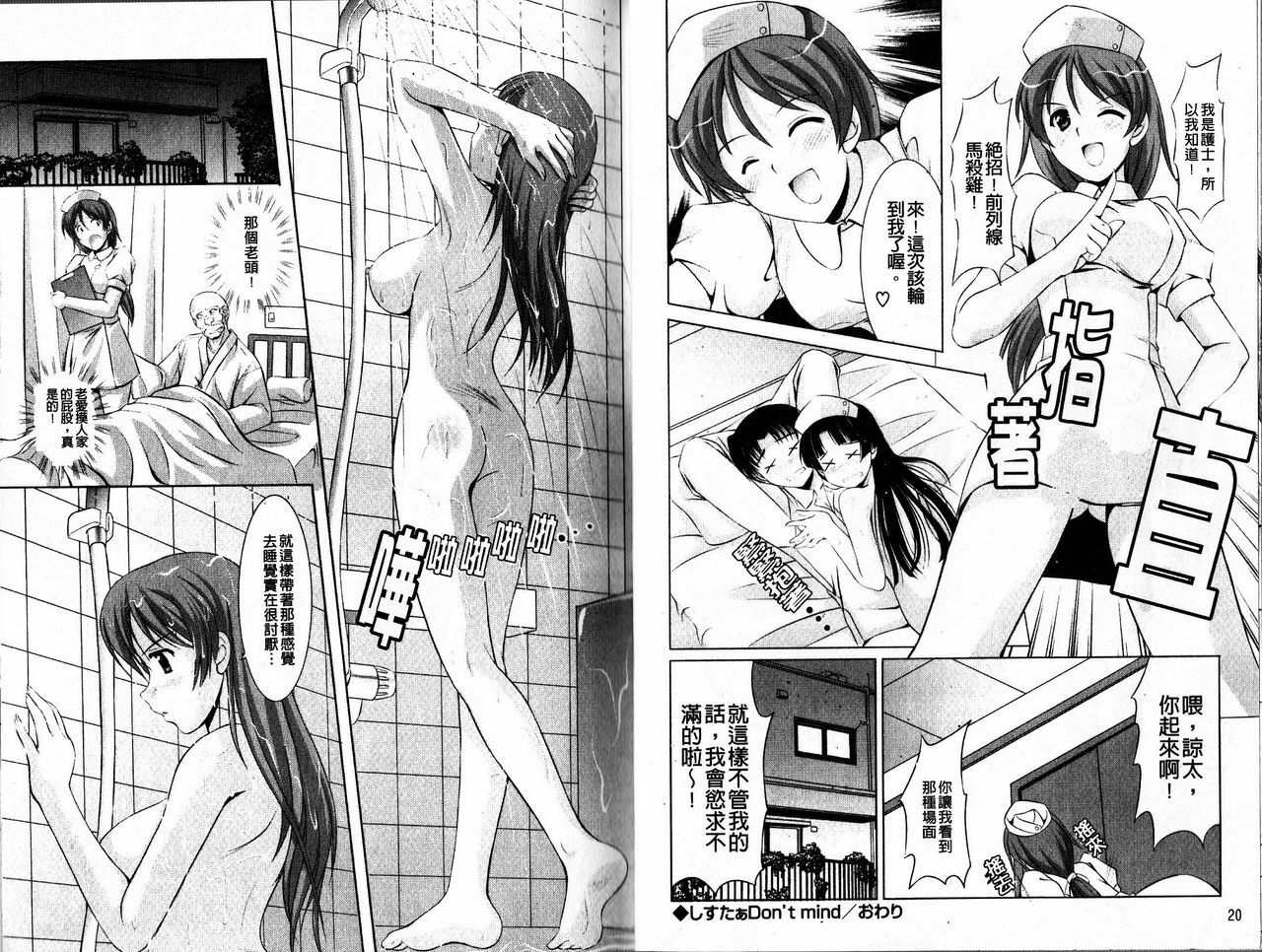 [Mizushiro Takuya] Tokumori Shimai Donburi [Chinese] page 13 full