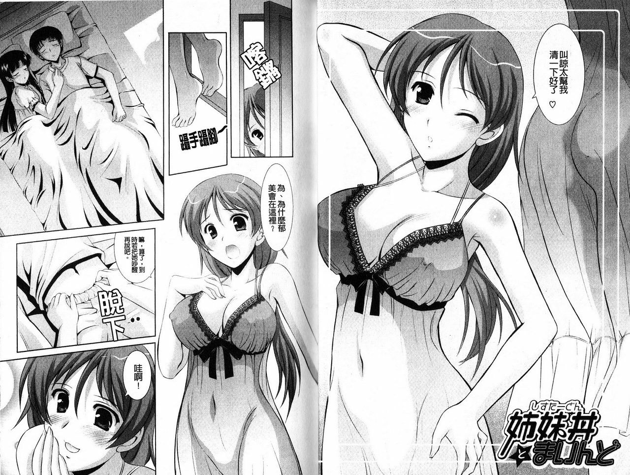 [Mizushiro Takuya] Tokumori Shimai Donburi [Chinese] page 14 full
