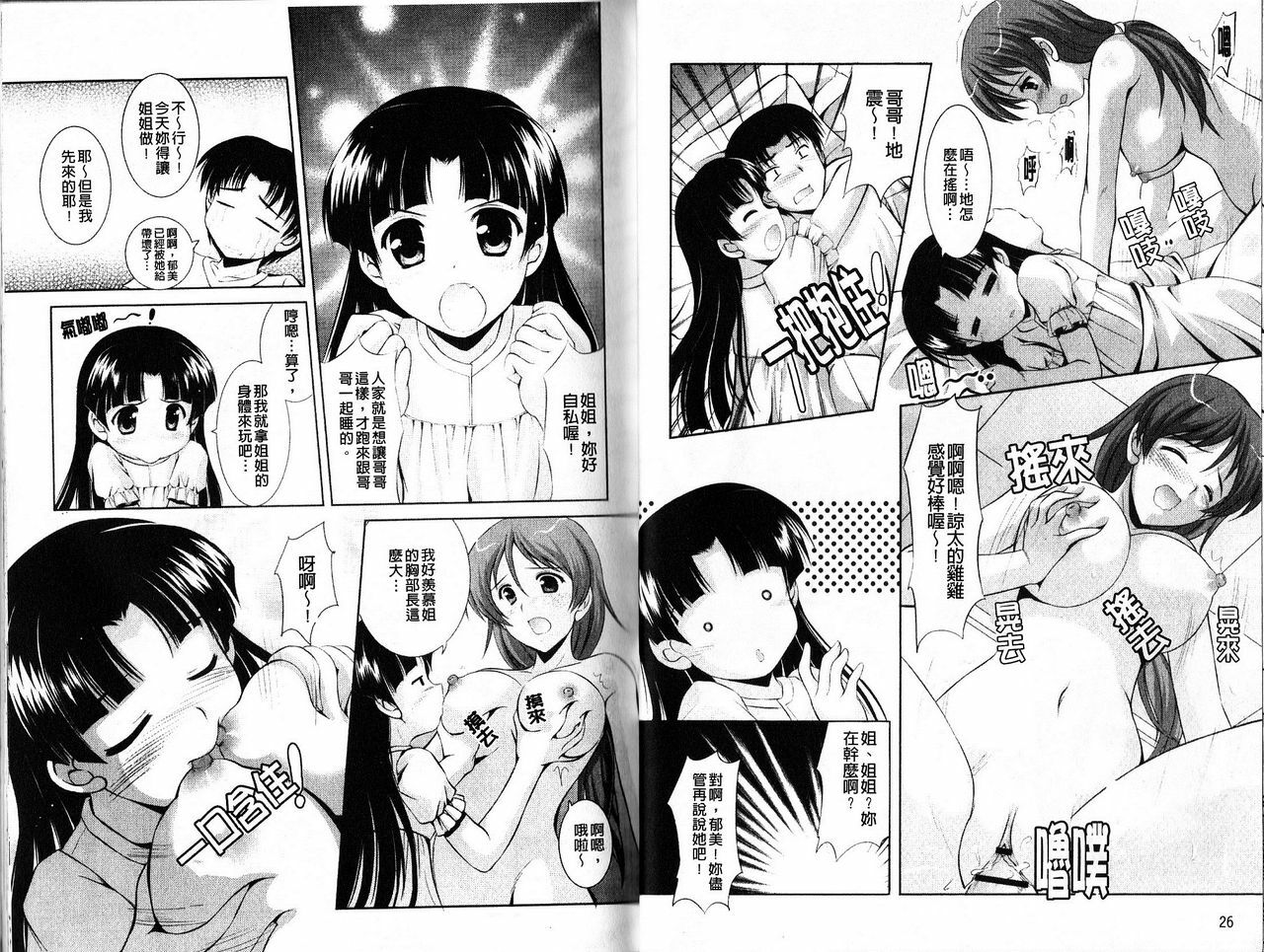 [Mizushiro Takuya] Tokumori Shimai Donburi [Chinese] page 16 full