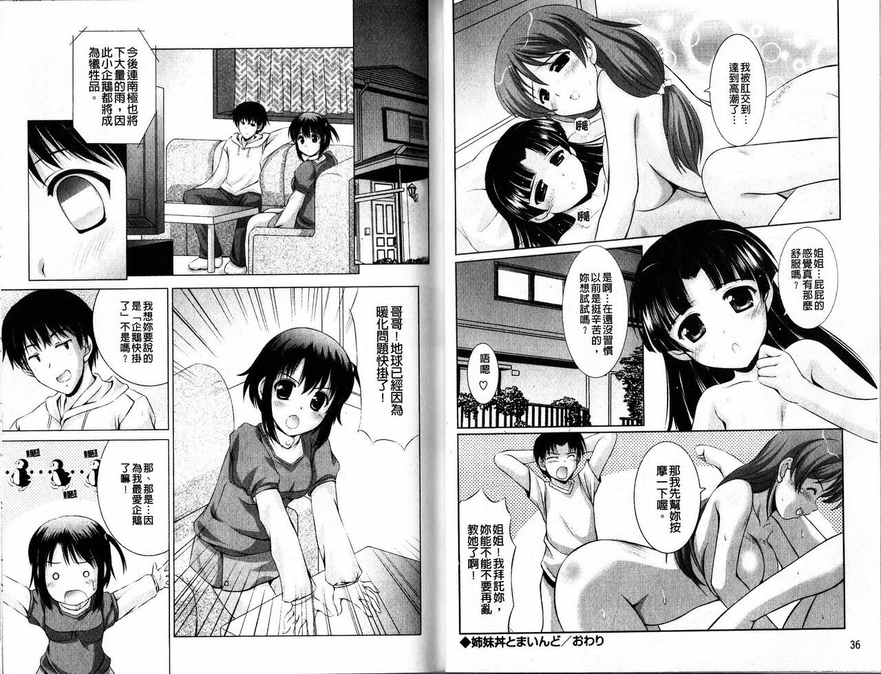 [Mizushiro Takuya] Tokumori Shimai Donburi [Chinese] page 21 full