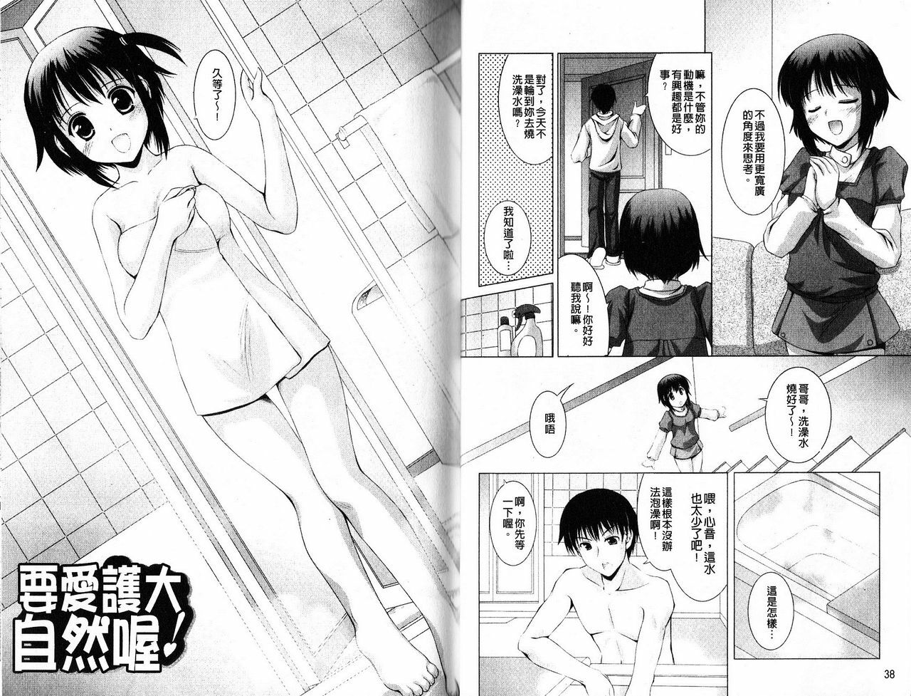 [Mizushiro Takuya] Tokumori Shimai Donburi [Chinese] page 22 full
