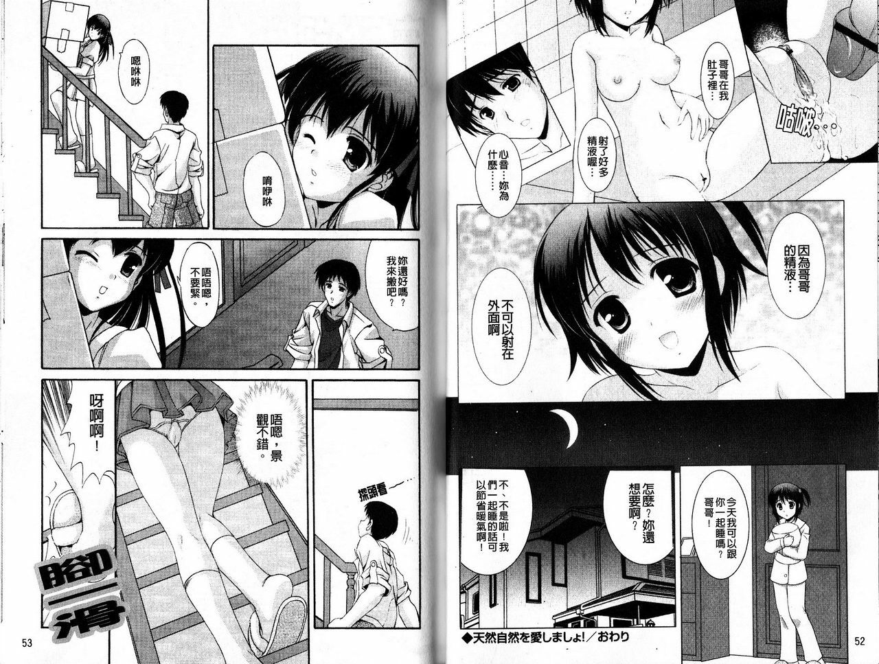 [Mizushiro Takuya] Tokumori Shimai Donburi [Chinese] page 29 full