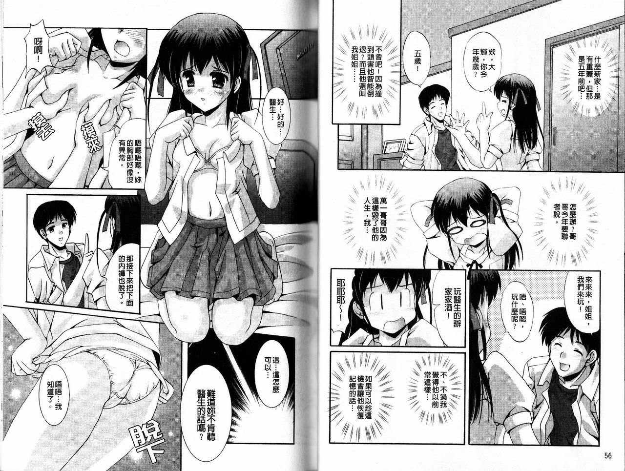 [Mizushiro Takuya] Tokumori Shimai Donburi [Chinese] page 31 full