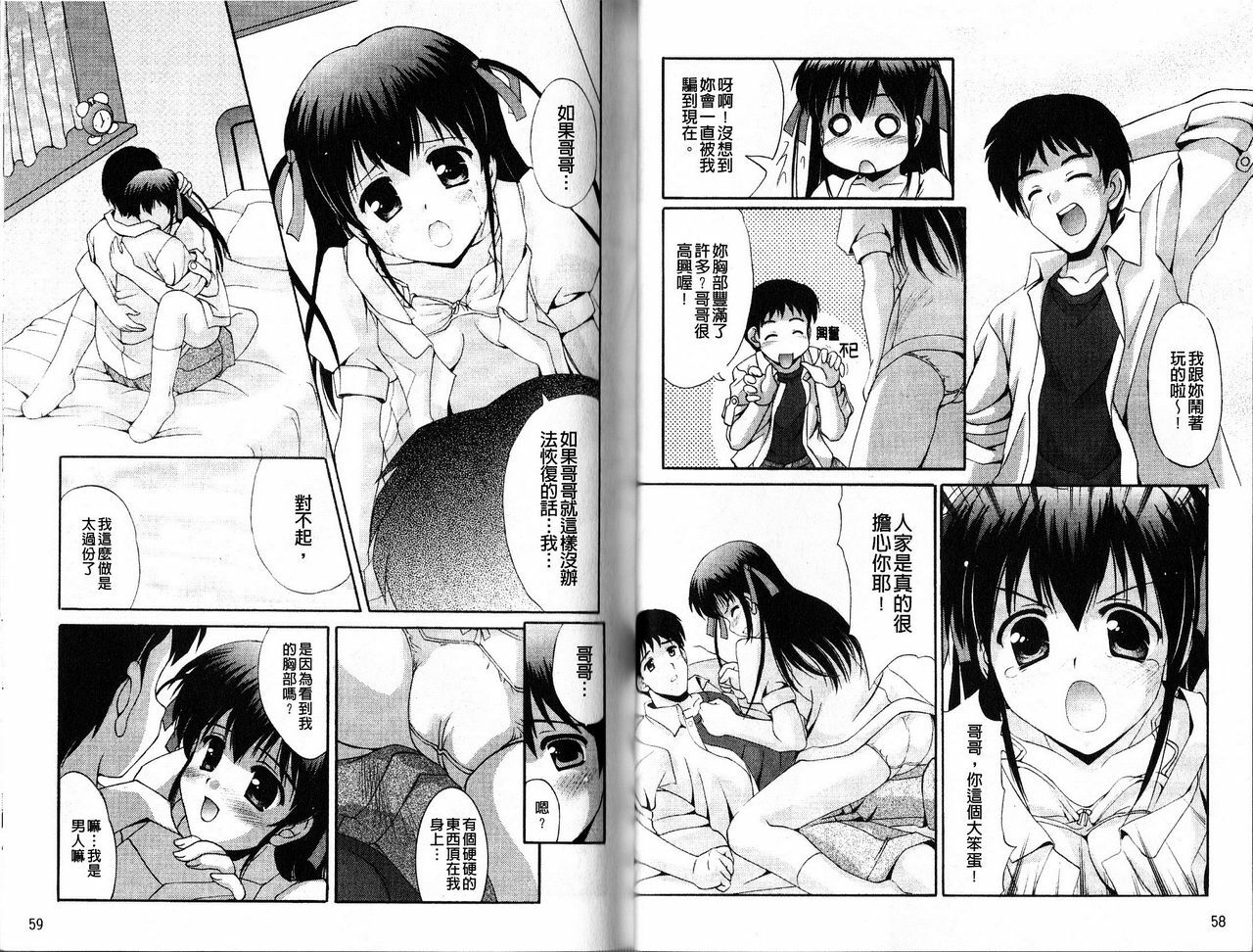 [Mizushiro Takuya] Tokumori Shimai Donburi [Chinese] page 32 full