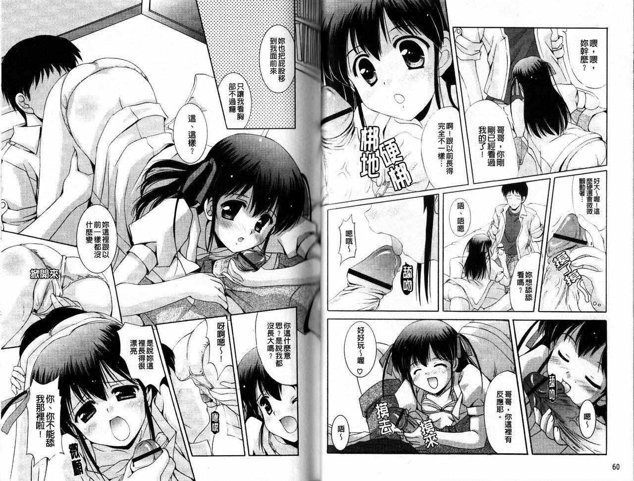 [Mizushiro Takuya] Tokumori Shimai Donburi [Chinese] page 33 full