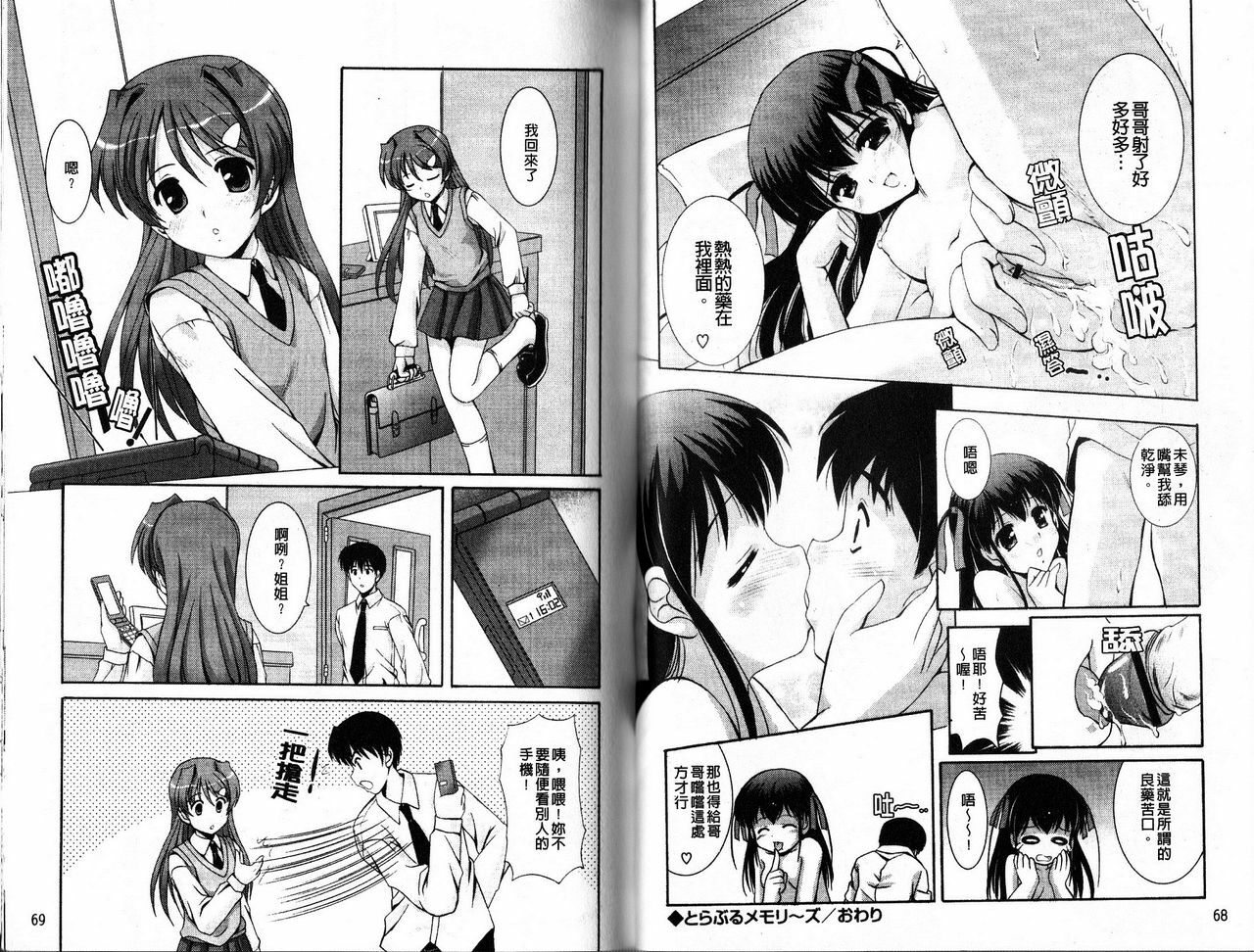 [Mizushiro Takuya] Tokumori Shimai Donburi [Chinese] page 37 full