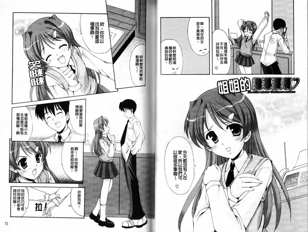 [Mizushiro Takuya] Tokumori Shimai Donburi [Chinese] page 38 full