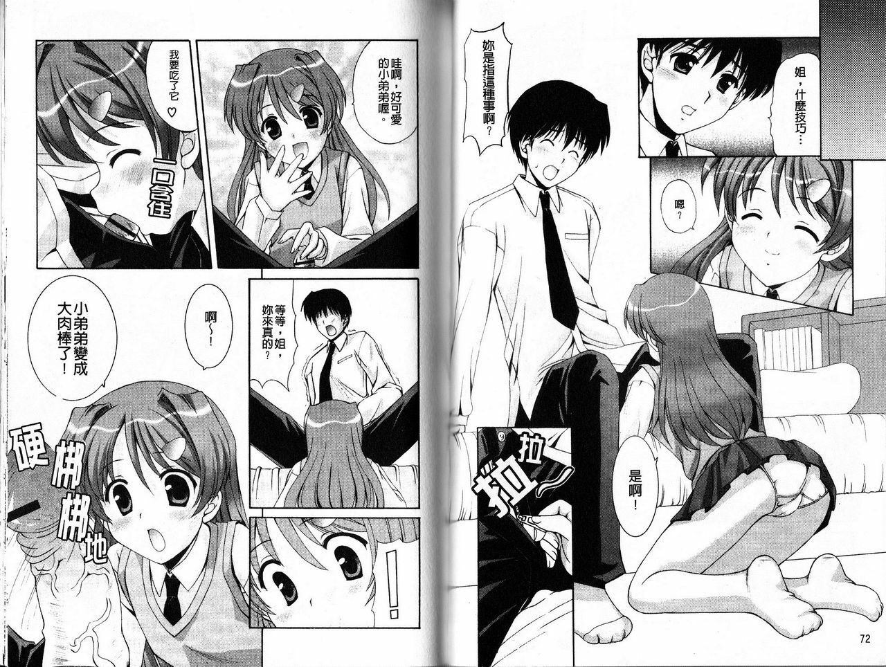 [Mizushiro Takuya] Tokumori Shimai Donburi [Chinese] page 39 full