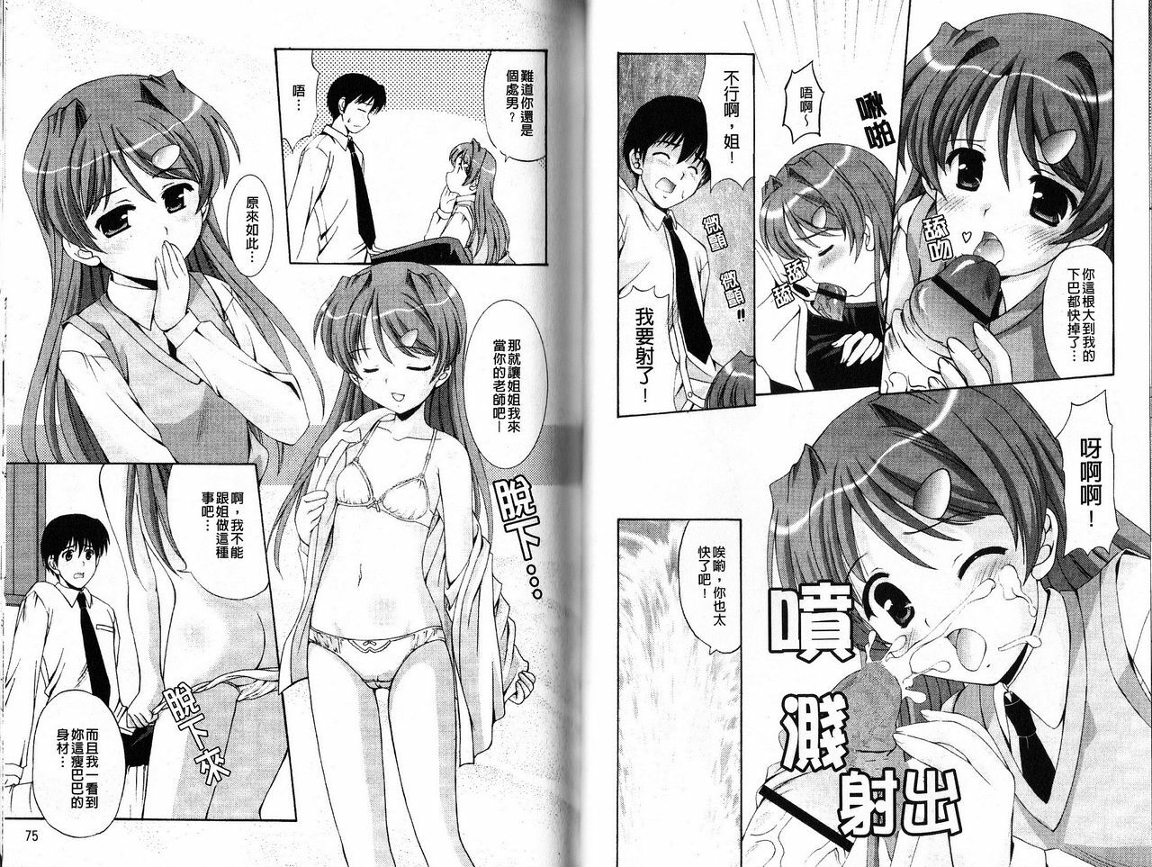 [Mizushiro Takuya] Tokumori Shimai Donburi [Chinese] page 40 full