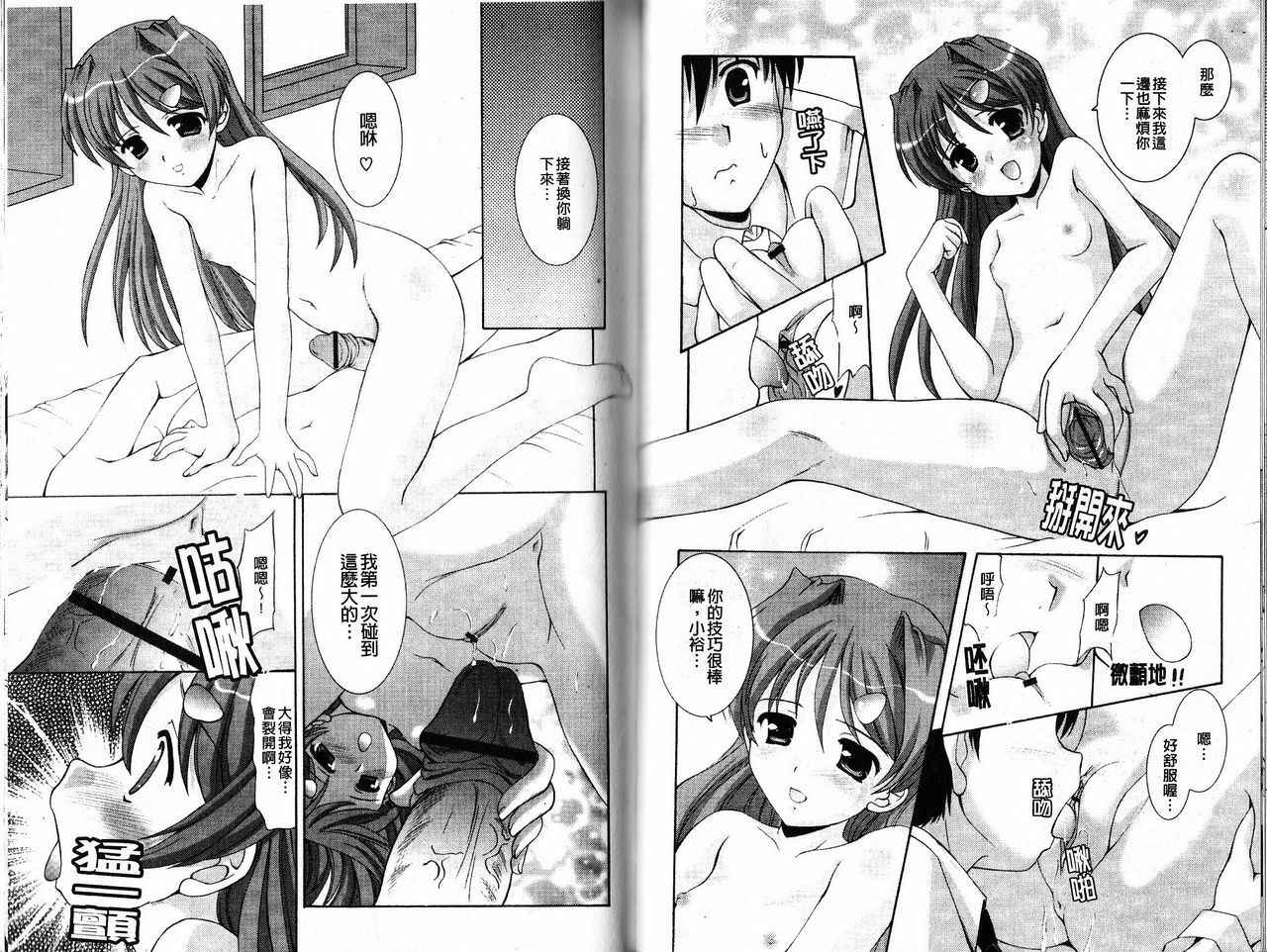 [Mizushiro Takuya] Tokumori Shimai Donburi [Chinese] page 42 full