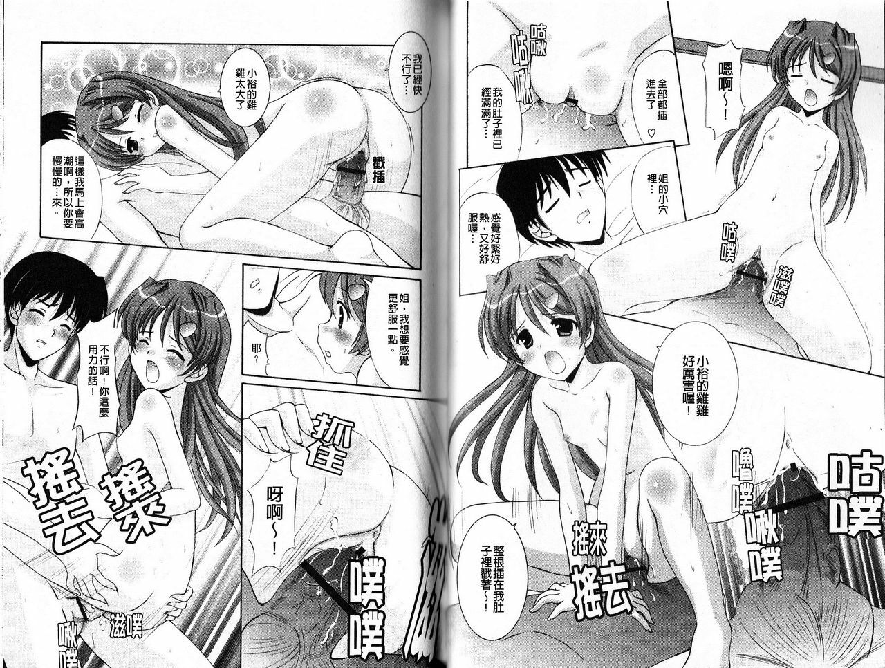 [Mizushiro Takuya] Tokumori Shimai Donburi [Chinese] page 43 full