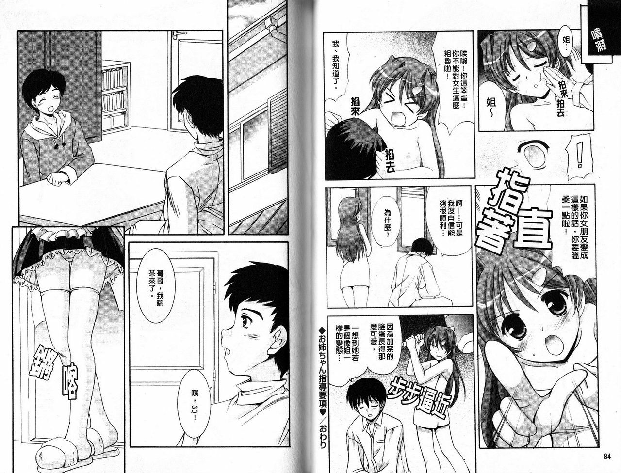[Mizushiro Takuya] Tokumori Shimai Donburi [Chinese] page 45 full