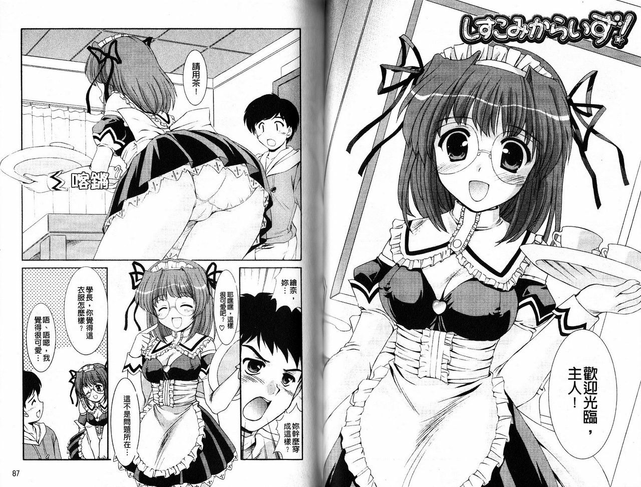 [Mizushiro Takuya] Tokumori Shimai Donburi [Chinese] page 46 full