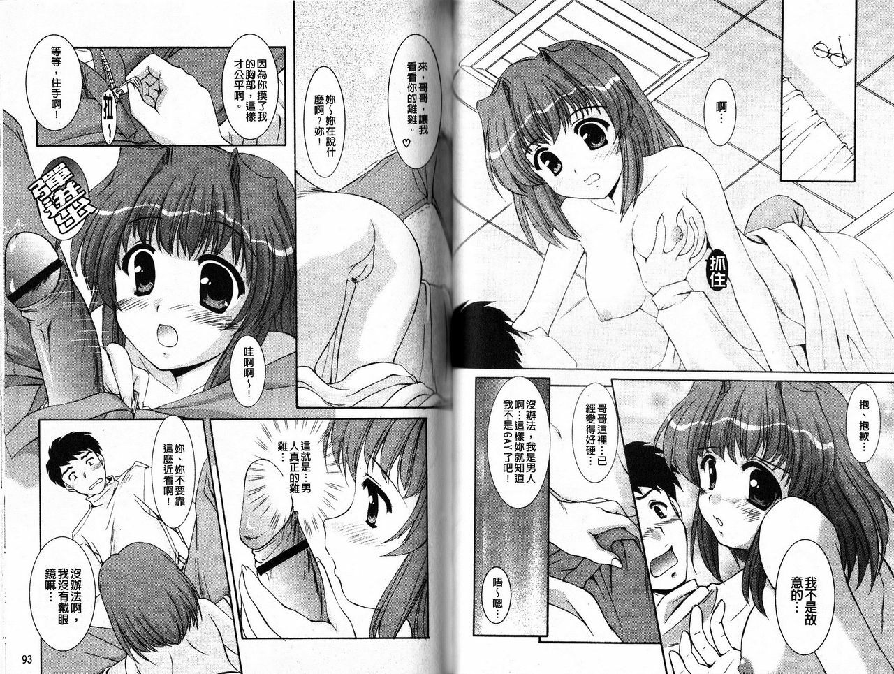 [Mizushiro Takuya] Tokumori Shimai Donburi [Chinese] page 49 full